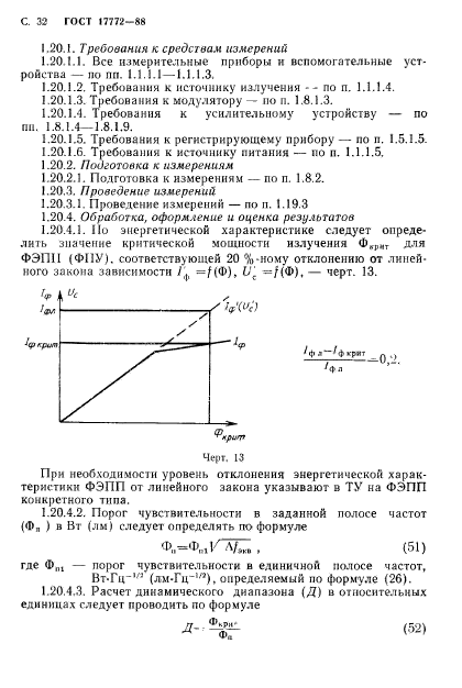 ГОСТ 17772-88