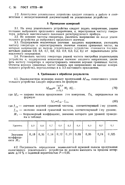 ГОСТ 17772-88