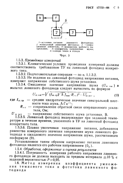 ГОСТ 17772-88