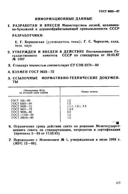 ГОСТ 9625-87