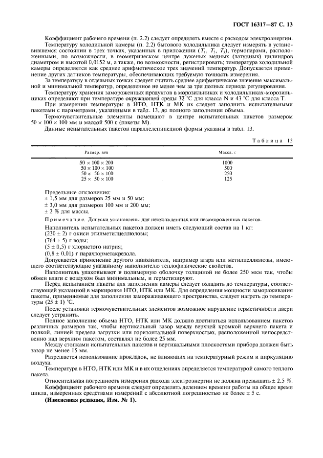 ГОСТ 16317-87