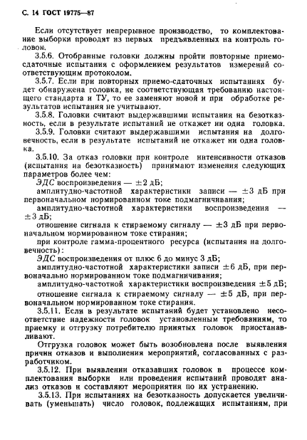 ГОСТ 19775-87