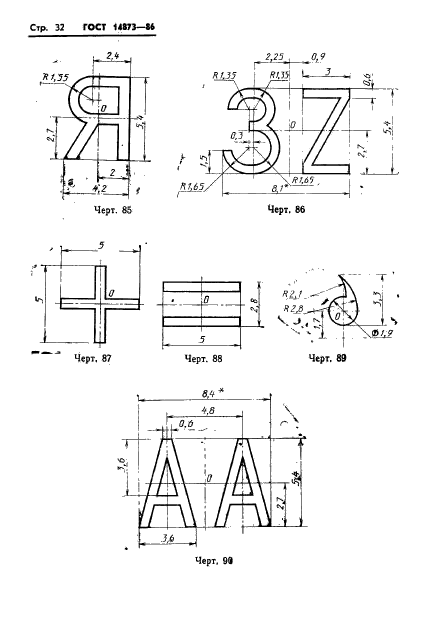 ГОСТ 14873-86