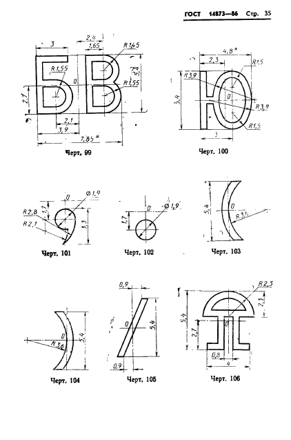 ГОСТ 14873-86