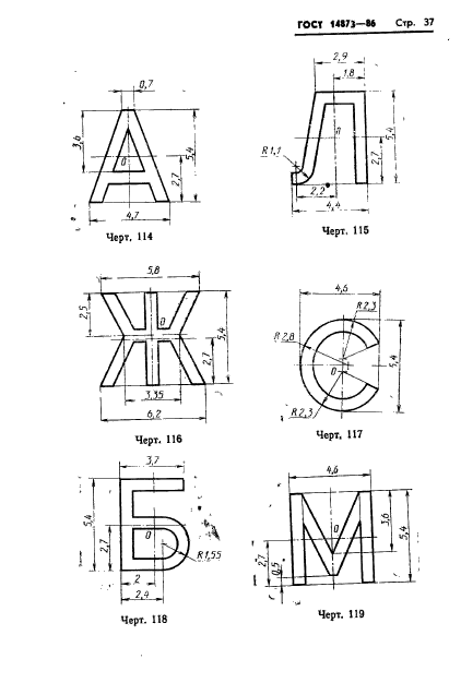 ГОСТ 14873-86