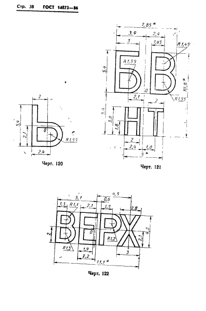 ГОСТ 14873-86