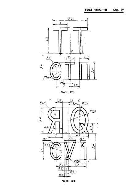 ГОСТ 14873-86