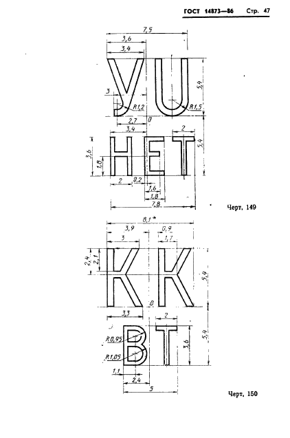 ГОСТ 14873-86