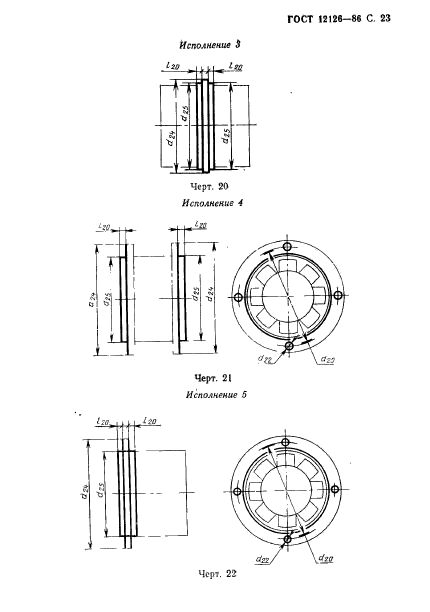 ГОСТ 12126-86