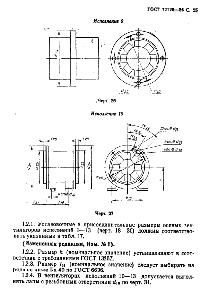 ГОСТ 12126-86