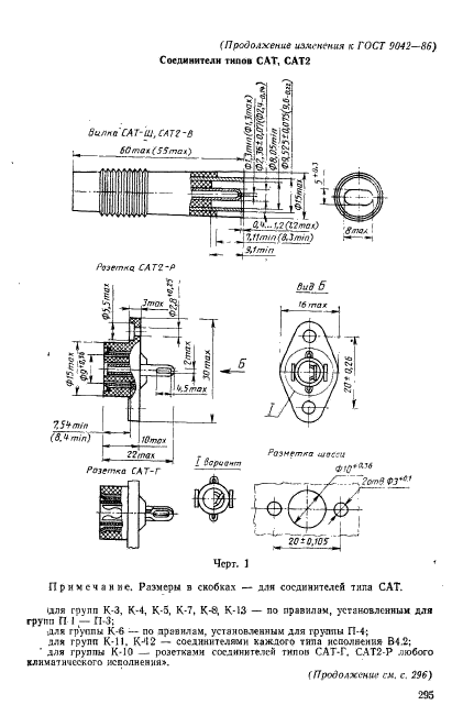 ГОСТ 9042-86