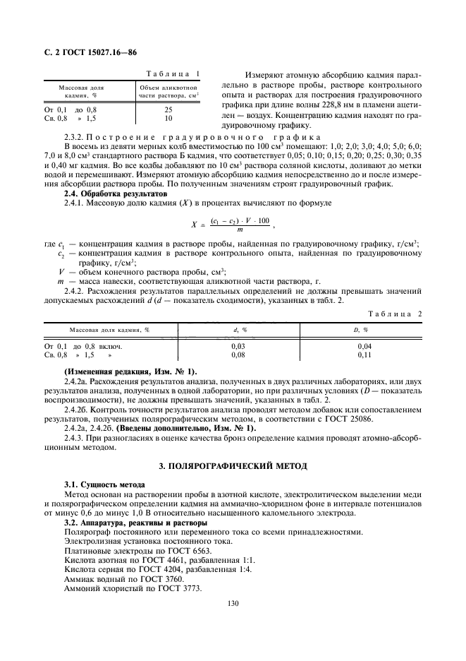 ГОСТ 15027.16-86