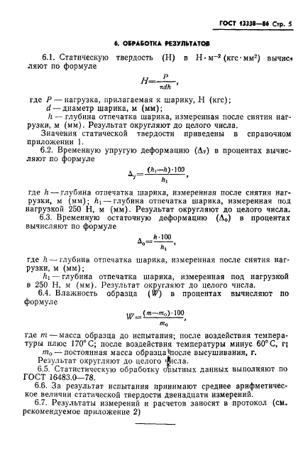 ГОСТ 13338-86