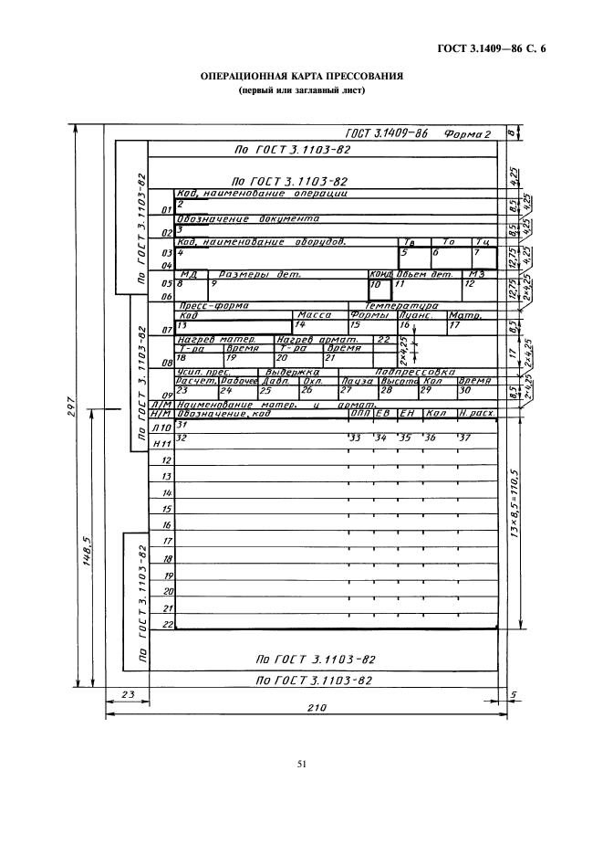 ГОСТ 3.1409-86