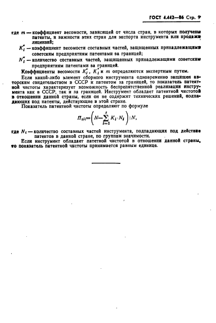 ГОСТ 4.442-86