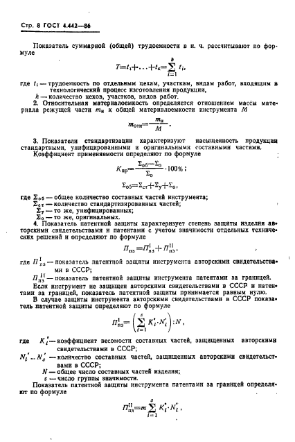 ГОСТ 4.442-86