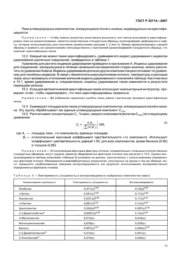 ГОСТ Р 52714-2007