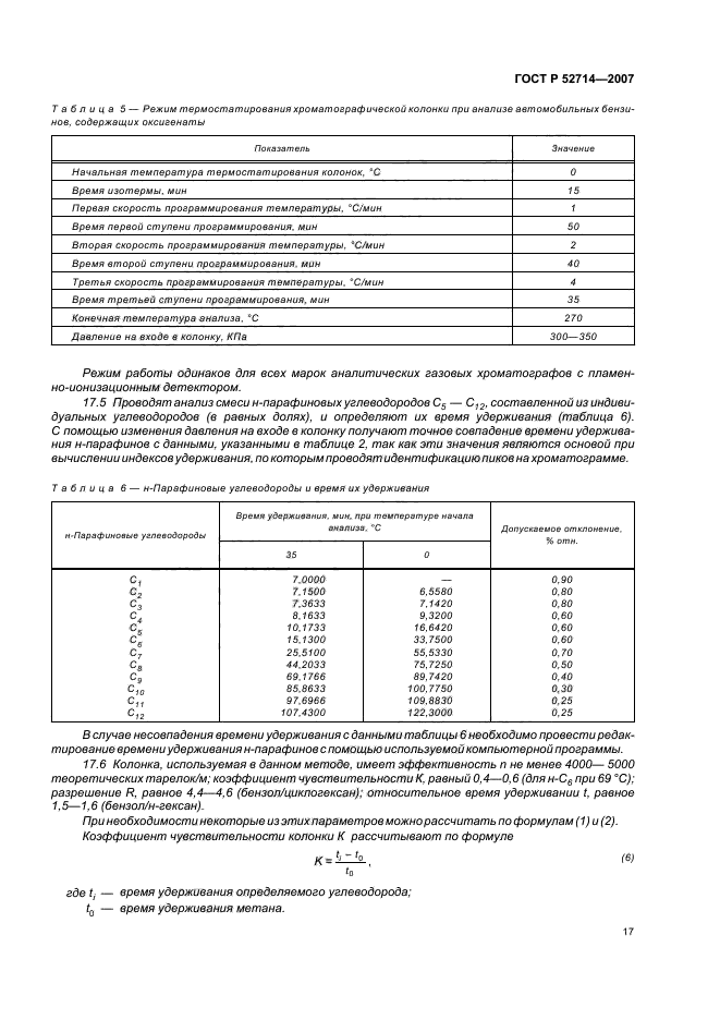 ГОСТ Р 52714-2007