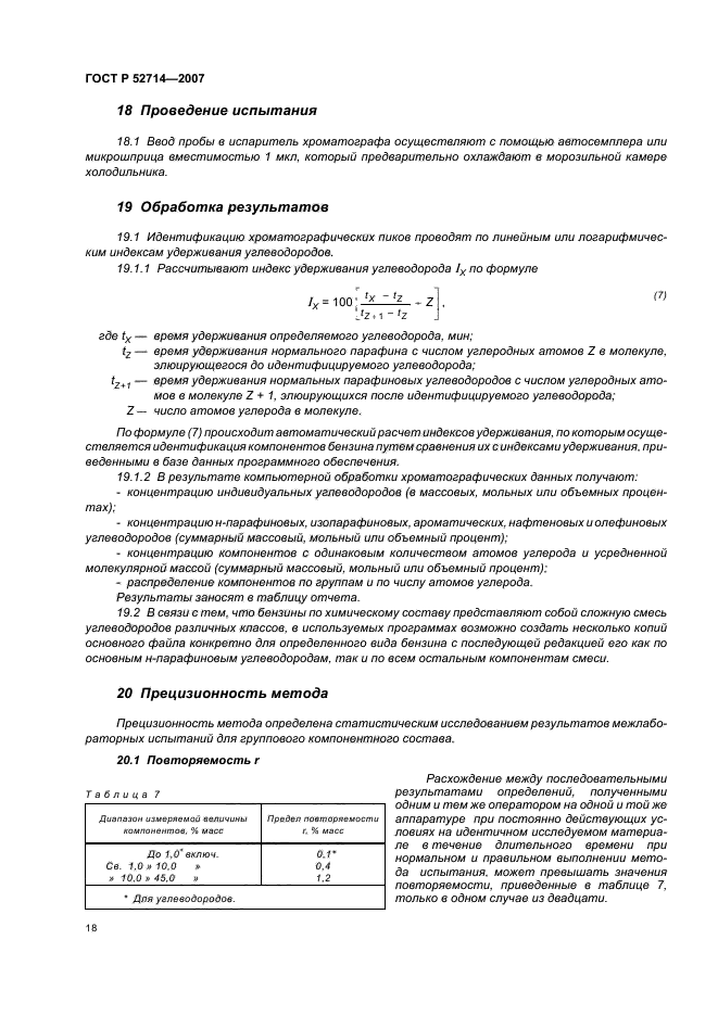 ГОСТ Р 52714-2007