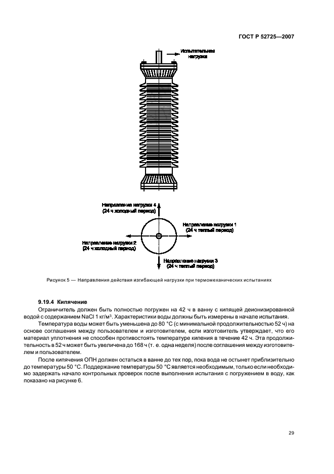 ГОСТ Р 52725-2007