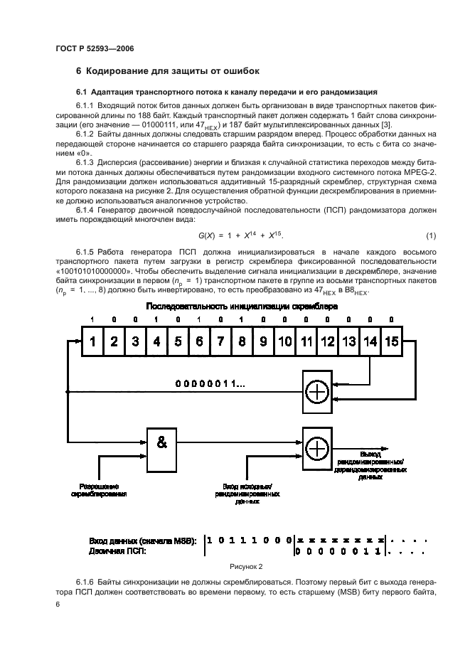 ГОСТ Р 52593-2006