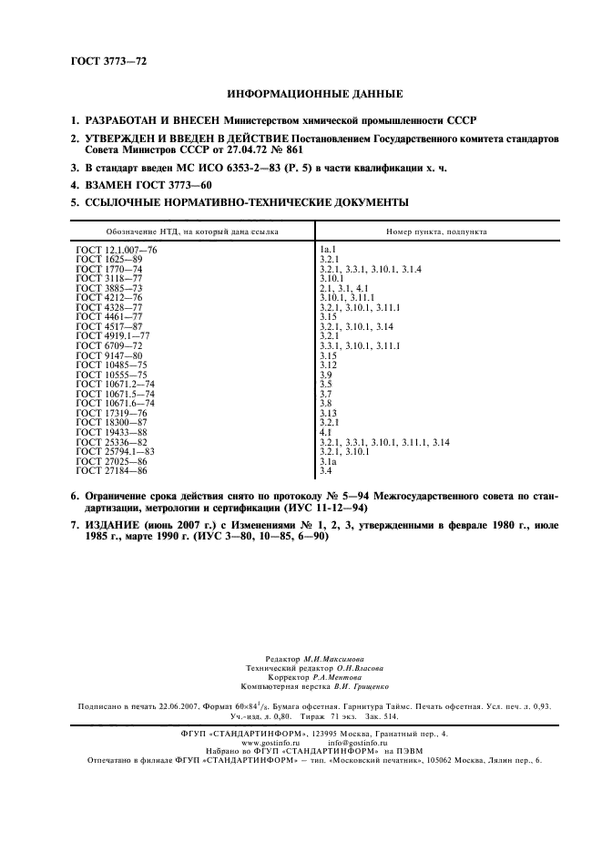 ГОСТ 3773-72