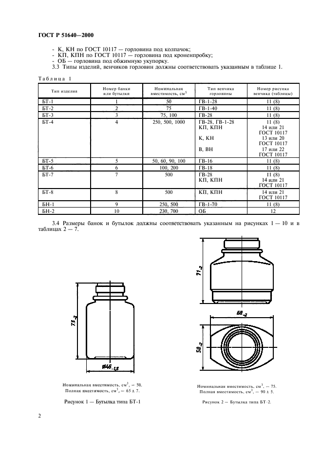 ГОСТ Р 51640-2000