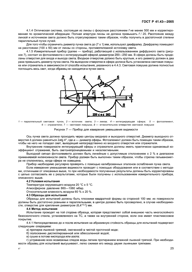 ГОСТ Р 41.43-2005