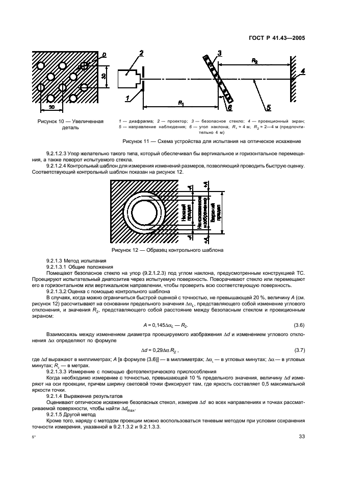 ГОСТ Р 41.43-2005