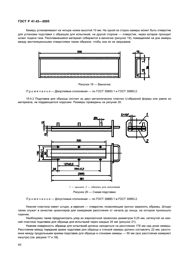 ГОСТ Р 41.43-2005