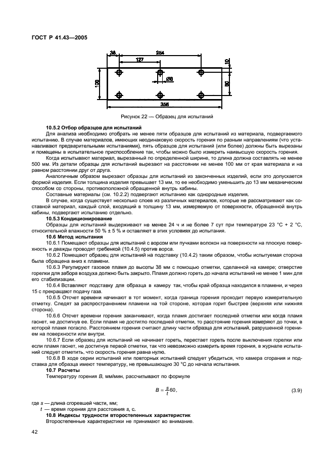 ГОСТ Р 41.43-2005