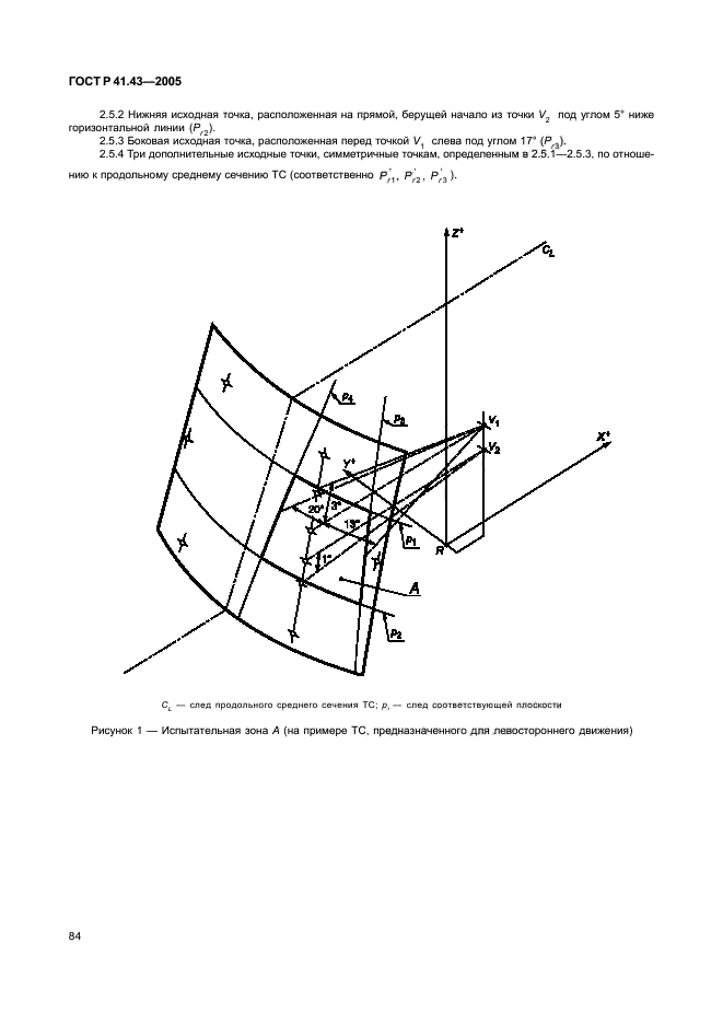 ГОСТ Р 41.43-2005