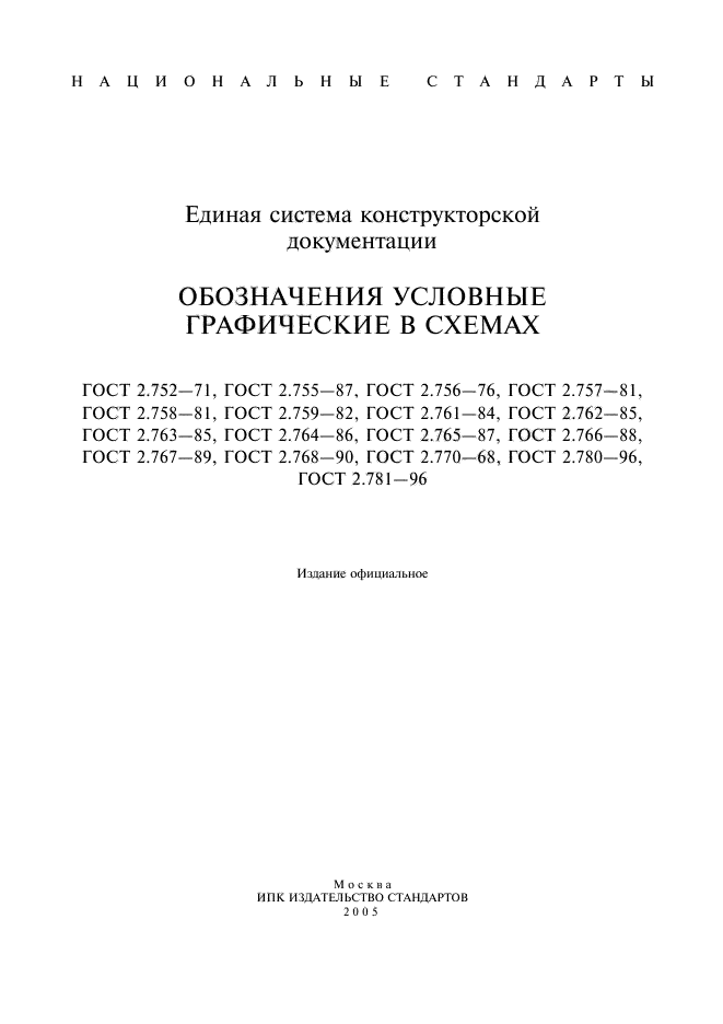 ГОСТ 2.752-71