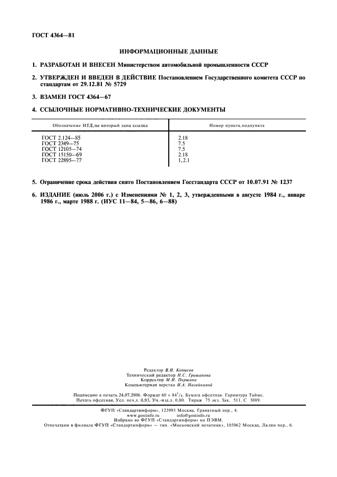 ГОСТ 4364-81