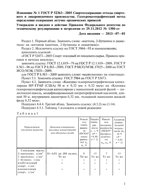 ГОСТ Р 52363-2005