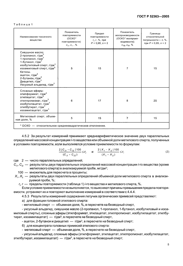 ГОСТ Р 52363-2005