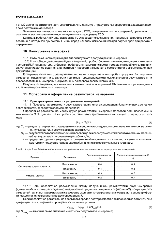 ГОСТ Р 8.620-2006