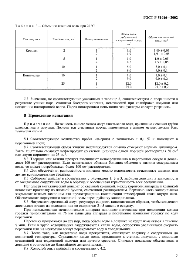 ГОСТ Р 51946-2002