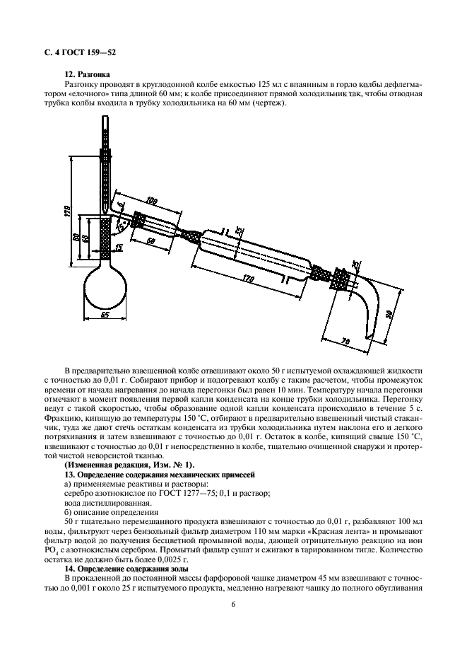 ГОСТ 159-52