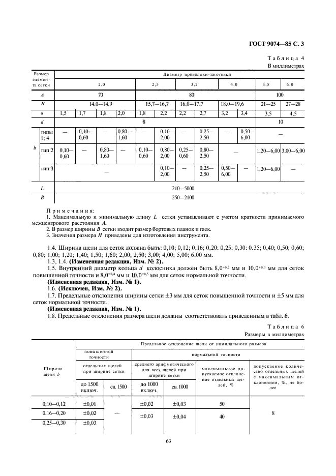 ГОСТ 9074-85