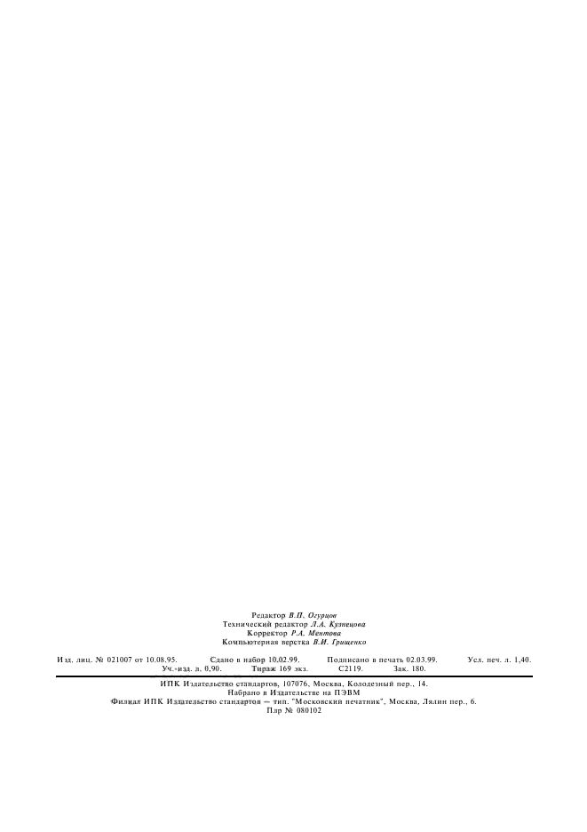 ГОСТ 14116-85