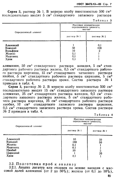 ГОСТ 26473.13-85