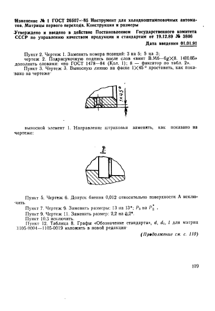 ГОСТ 26507-85