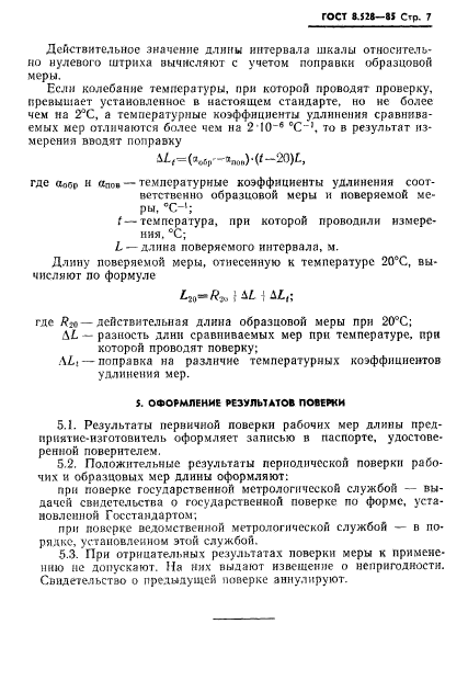 ГОСТ 8.528-85