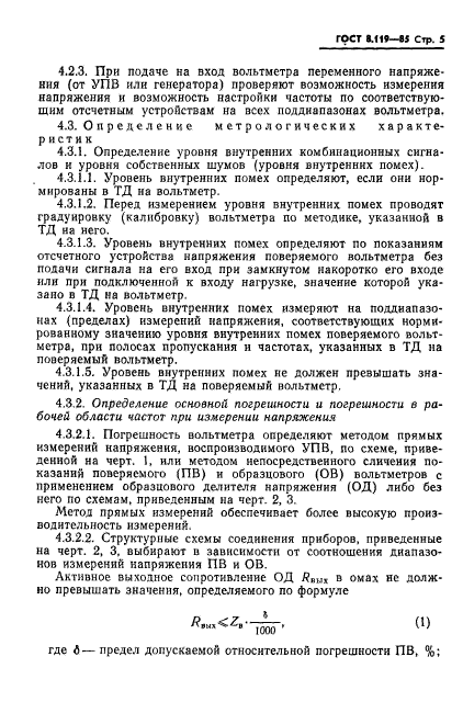 ГОСТ 8.119-85