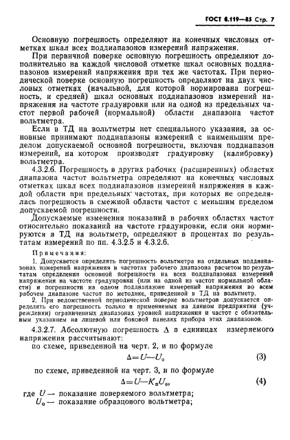 ГОСТ 8.119-85