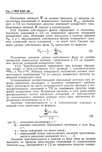 ГОСТ 8.527-85