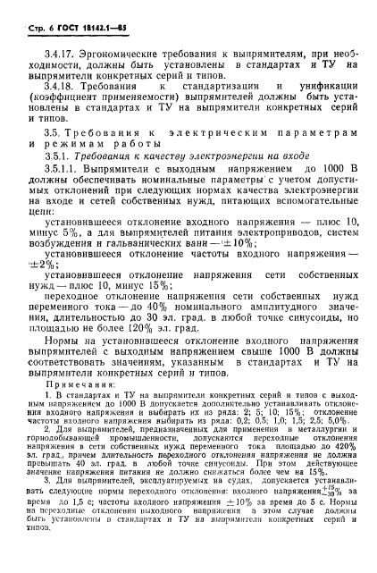 ГОСТ 18142.1-85