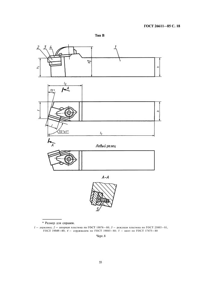 ГОСТ 26611-85