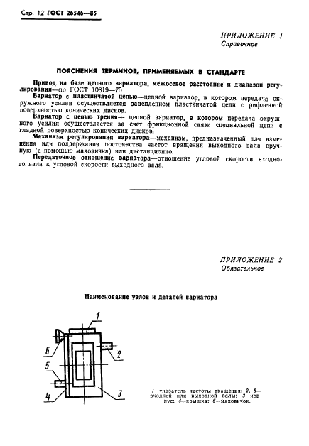 ГОСТ 26546-85